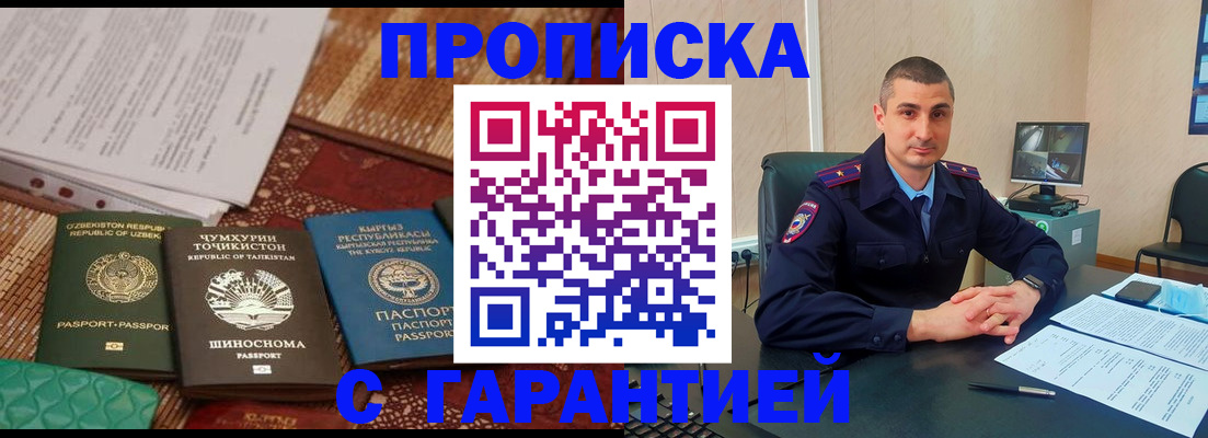 купить прописку в Курске