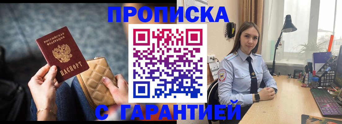 прописка для школы в Курске