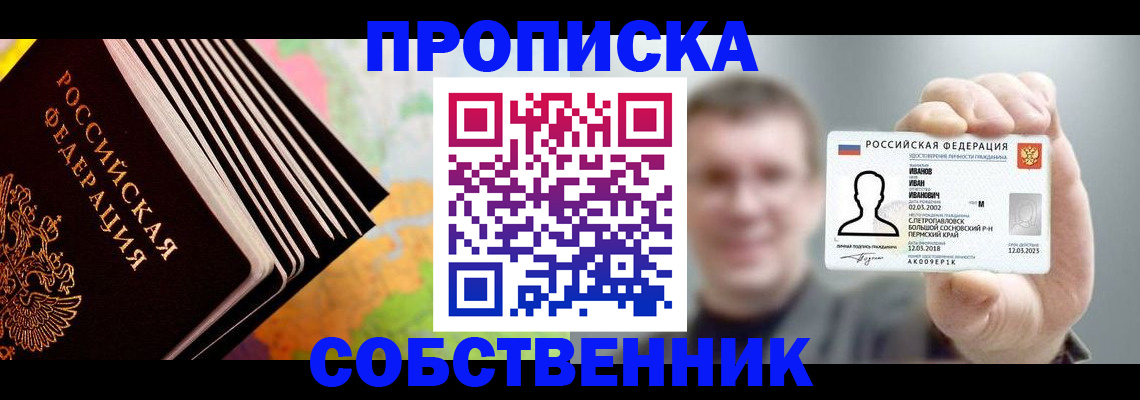временная регистрация в Курске