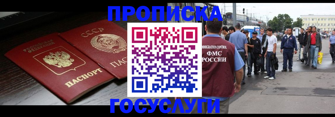 прописка для школы в Курске