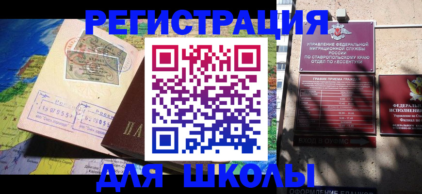 прописка паспорт в Курске