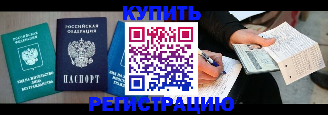 прописка для школы в Курске